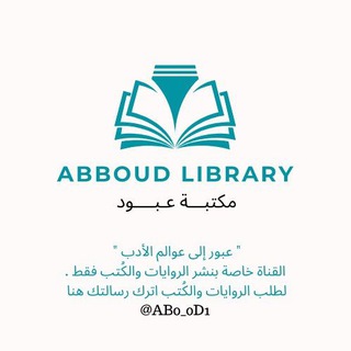 مكتبة عبود Abboud Library