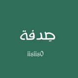 صِدفة 🤍 .