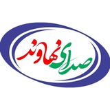 پایگاه خبری صدای نهاوند
