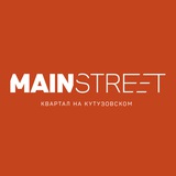 MAINSTREET от ГК «Основа»