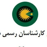 کارشناس رسمی دادگستری امور ثبتی۱۴۰۳