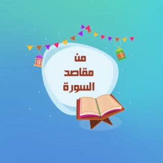 مقاصد السور لمحمد الخضيري