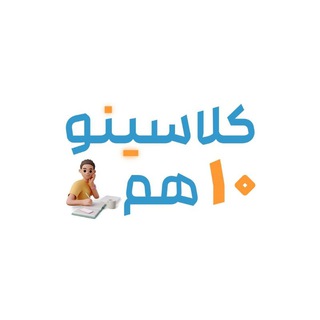 کلاسینو دهم یازدهم