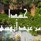 رقيات الحسد