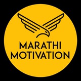 Marathi motivation Mantra