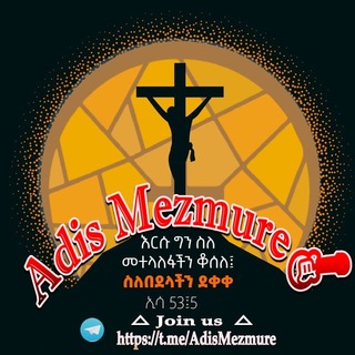 Adis Mezmure 🎸