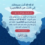 مُنَّبِه دَعْوَةُ ذِي النُّونِ