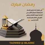 💎 Tajwed 🎗 Islamic<i class="emoji" style="background-ima