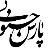 🌐 کانال خبری پارس جنوبی