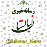 لیالستان