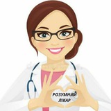 Розумний лікар 📣