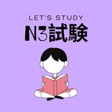 JLPT STUDY MATERIAL N3