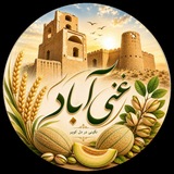 💎غنی آباد نگینی در دل کویر💎