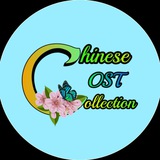 Chinese OST Collection