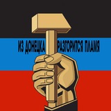 Из Донецка разгорится пламя 🔥