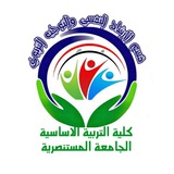 اخبار قسم الارشاد النفسي والتوجية التربوي /كلية التربية الاساسية.الجامعة المستنصرية
