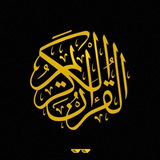 قرآن كريم 🕋 | الدوك وليد