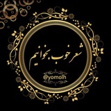 شعر خوب بخوانیم