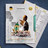 التربية الاسلامية للسادس الاعدادي ( الست اسراء القيسي )
