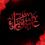 زيارة عاشوراء