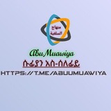 Abu_Muawiya_As_Selefy (Channle)