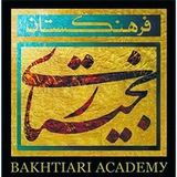 فرهنگستان بختیاری