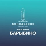 Микрорайон Барыбино