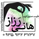 صفرتا صد طب سوزنی چینی هانی رزاز