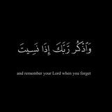 • واذڪُـر ربك إذا نسيت 🇾🇪 𓂆