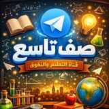 تاسع أسئلة دورات 2026 📚 📝