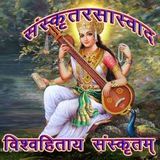 संस्कृत सुभाषित रत्नावली