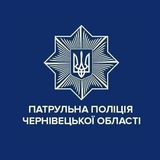 Патрульна поліція Чернівецької області