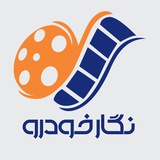 ویدئوهای آموزشی نگارخودرو