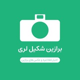 🔥برازین شکیل لری🔥