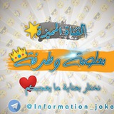 😎 معلومة وطرفة 😂