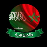 المغرب .قناة طاجين وبراد.