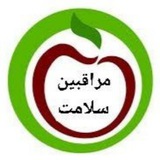 مراقبین سلامت