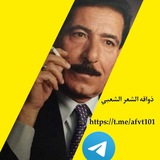 ذواقه الشعر الشعبي