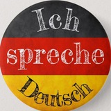 Немецкий язык 🇩🇪