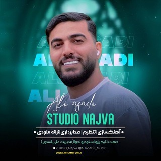 علی اسدی Studio_najva
