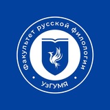 Русская филология УзГУМЯ | Rus filologiyasi O'zDJTU / UzSWLU