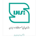 سازمان ملی استاندارد ایران