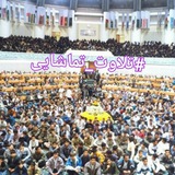 #تلاوت_تماشایی
