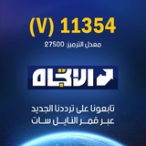قناة الاتجاه