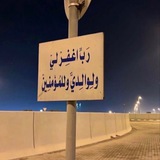 لـ أبي .