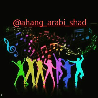 آهنگ عربی شاد