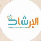 منصة علم النفس الإرشادي اونلاين