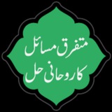 عملیات و تعویذات چینل