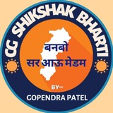 CG_Shikshak_Bharti_Wala