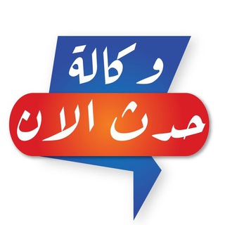 وكالة حدث الان 🚨